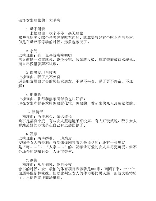 破坏女生形象的十大毛病