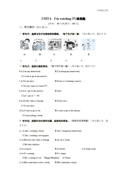 2019春版七年级英语(下册)《Unit 6 I’m watching TV》单元练习题