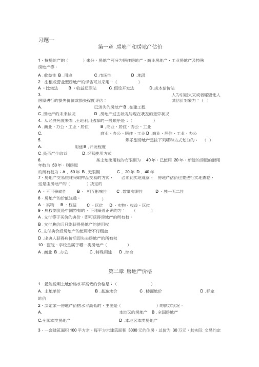 估价综合复习题(有答案)讲课稿
