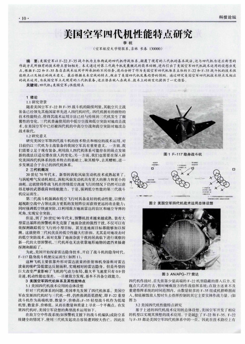 美国空军四代机性能特点研究