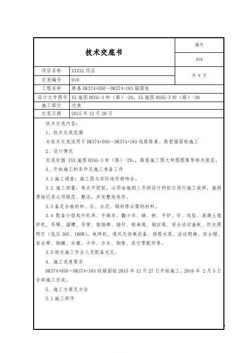 抗滑桩、锚固桩施工技术交底