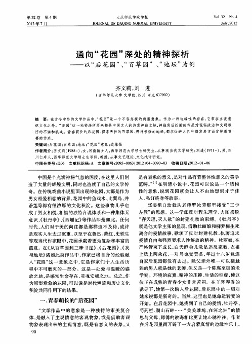 通向“花园”深处的精神探析——以“后花园”、“百草园”、“地坛”为例