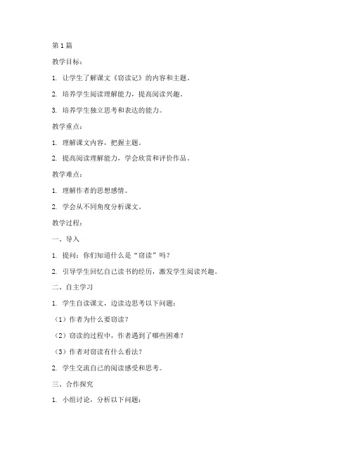 《窃读记》教案(3篇)