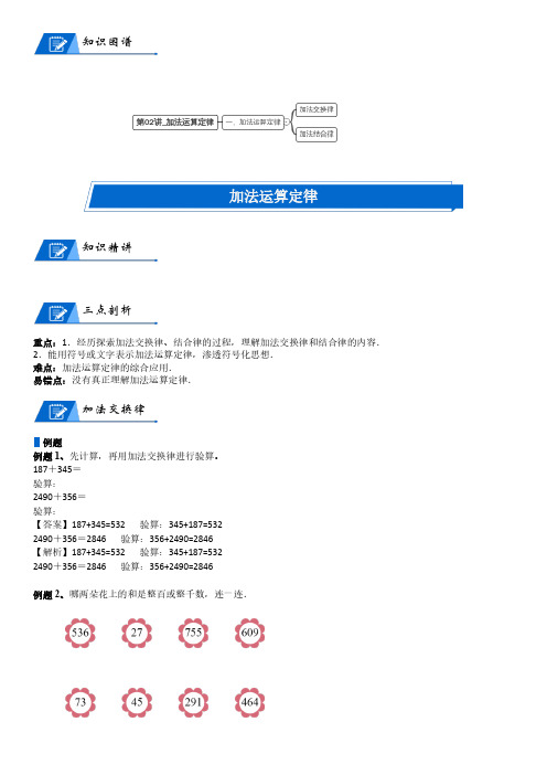 北师大版四年级上册小学数学第4单元 运算律_第02讲_加法运算定律(教师版讲义)