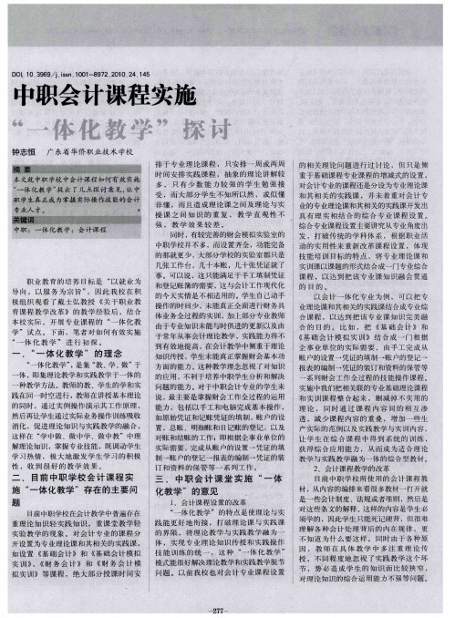 中职会计课程实施“一体化教学”探讨