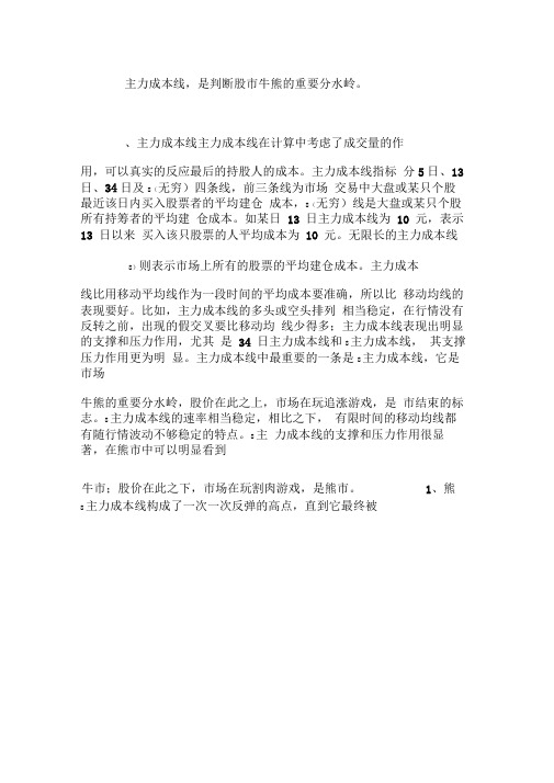 主力成本线,是判断股市牛熊的重要分水岭。