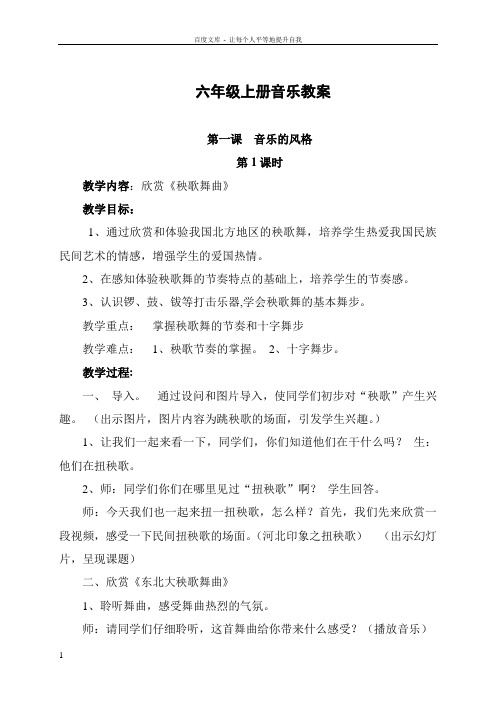 2015花城版六年级上册音乐教案