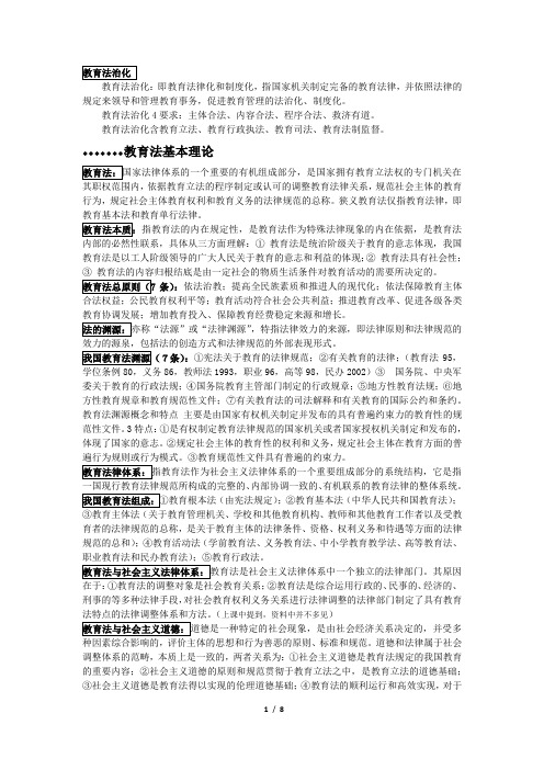 高校教师资格证岗前培训教育法(2016版)