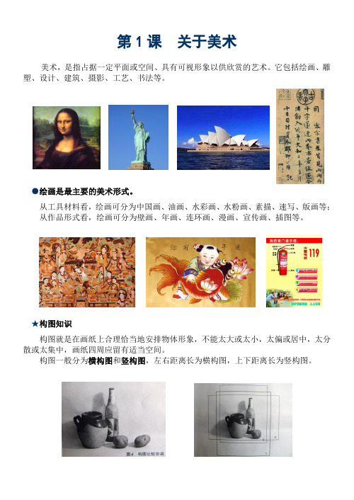 美术校本教材