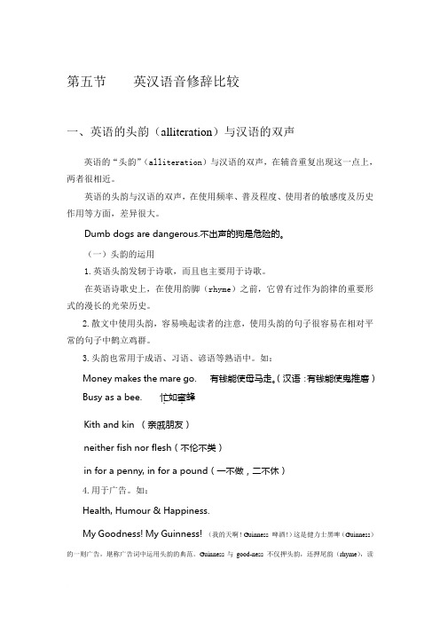 英汉语语音修辞比较2010发给大家