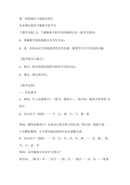 习字与书法四年级下册教案.doc