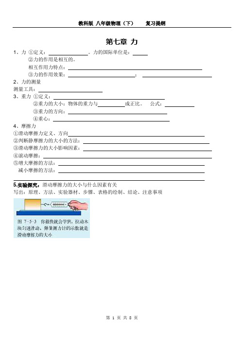 教科版 八年级物理(下)复习提纲