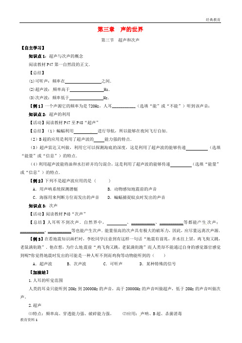 (精品-1)八年级物理暑假作业3.3超声和次声无答案新人教版20170816429
