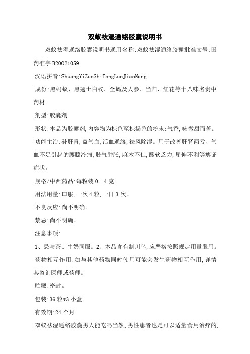 双蚁祛湿通络胶囊说明书