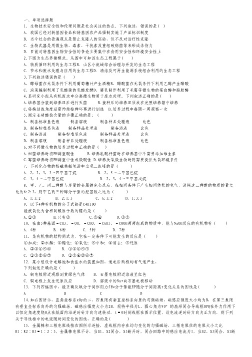 广东省普宁市华美实验学校2014-2015学年高二下学期期中考试理科综合试卷.pdf