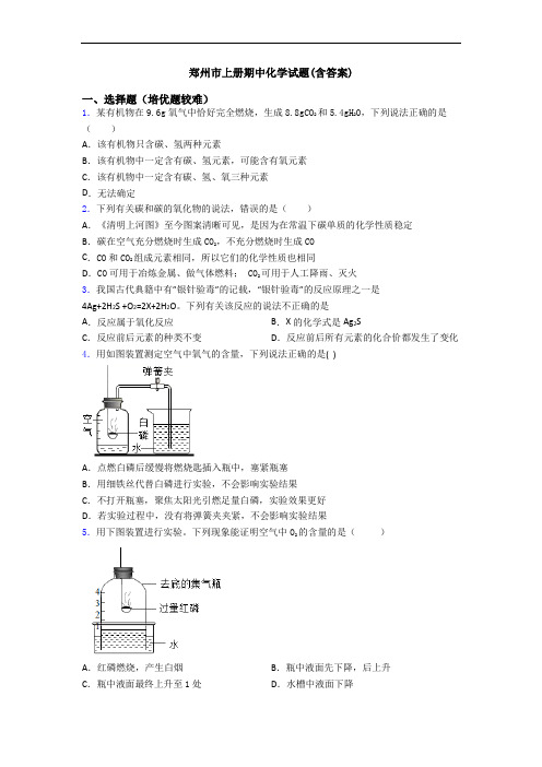 郑州市上册期中初三化学试题(含答案)