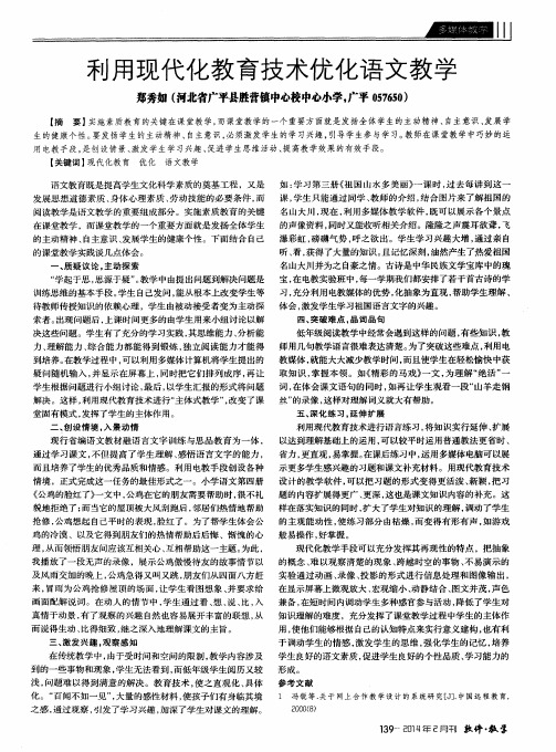 利用现代化教育技术优化语文教学