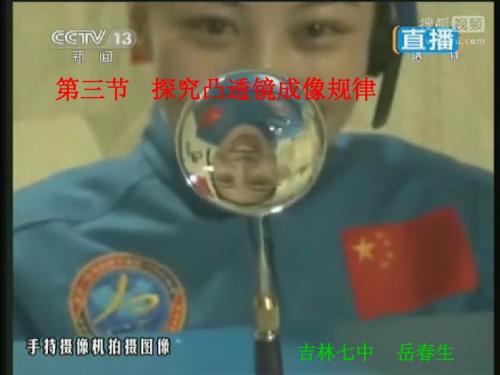 探究凸透镜成像规律