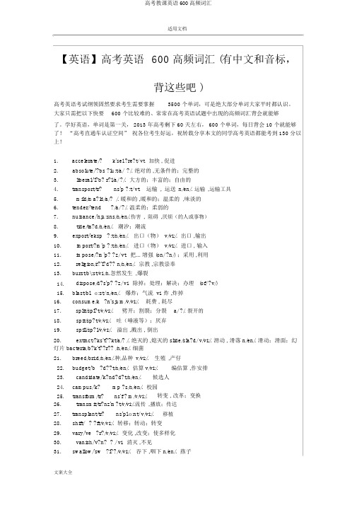 高考教学英语600高频词汇