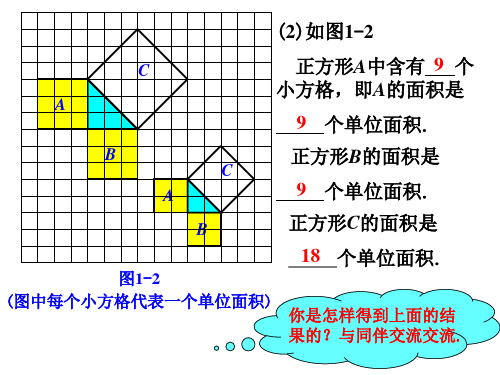 勾股定理课件2优质公开课青岛8下