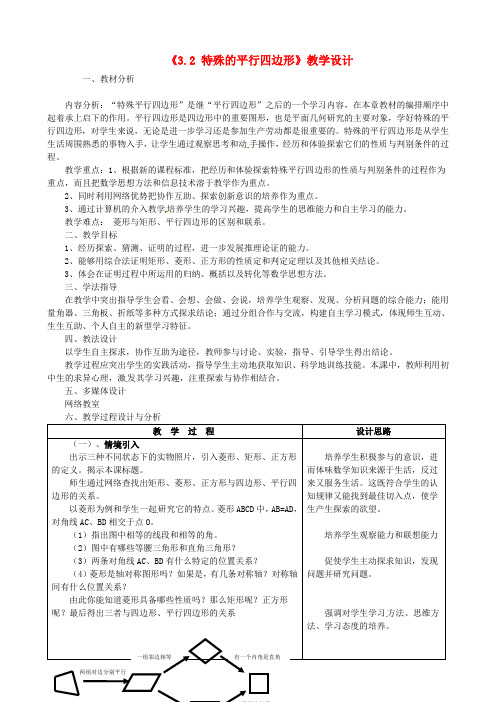 2017年春季学期新版新人教版八年级数学下学期18.2、特殊的平行四边形学案5