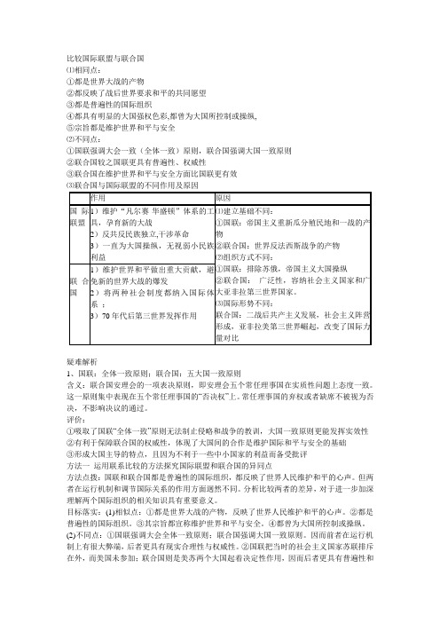 比较国际联盟与联合国