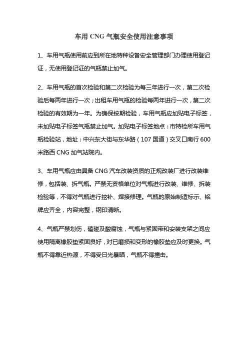 车用CNG气瓶安全使用注意事项