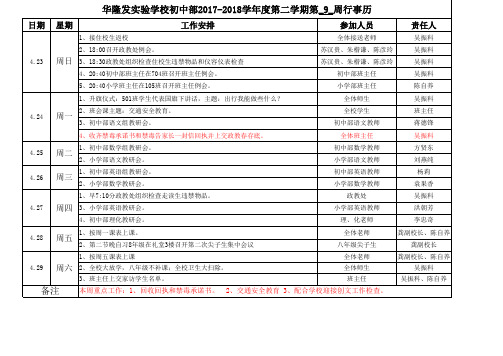 第9周小学、初中部行事历