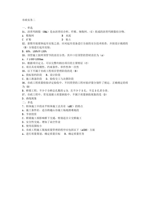 2015云南省二级建造师市政专业继续教育考试真题实务二