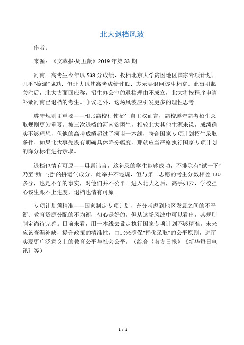 北大退档风波