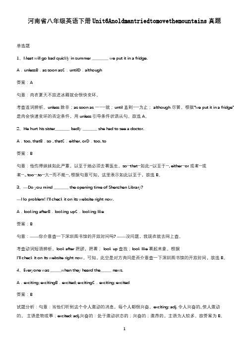 河南省八年级英语下册Unit6Anoldmantriedtomovethemountains真题