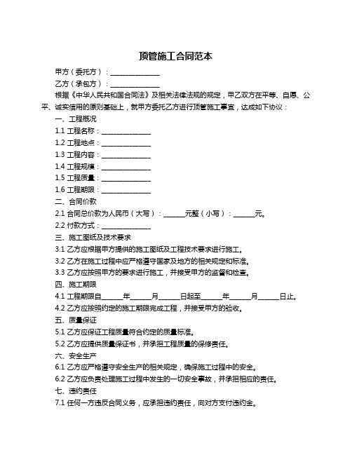 顶管施工合同范本