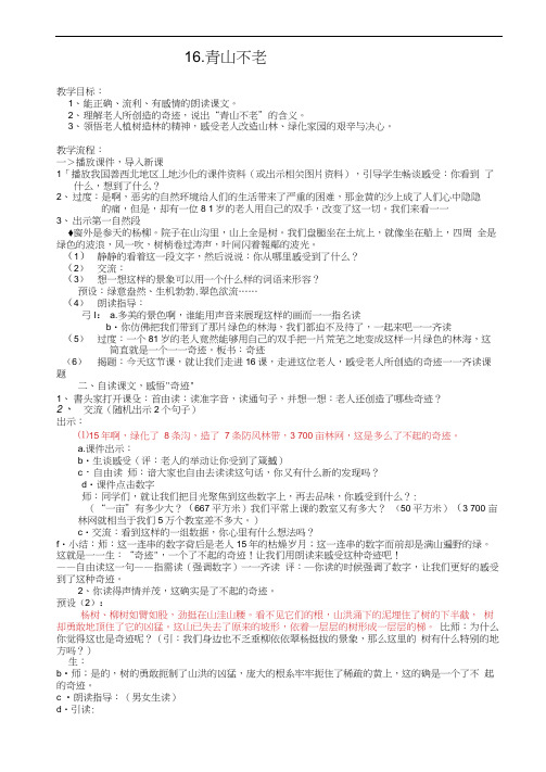 青山不老修改教案