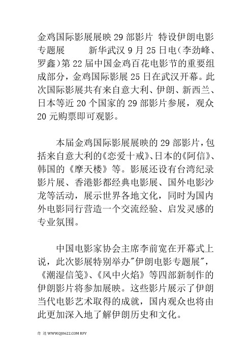 金鸡国际影展展映29部影片 特设伊朗电影专题展