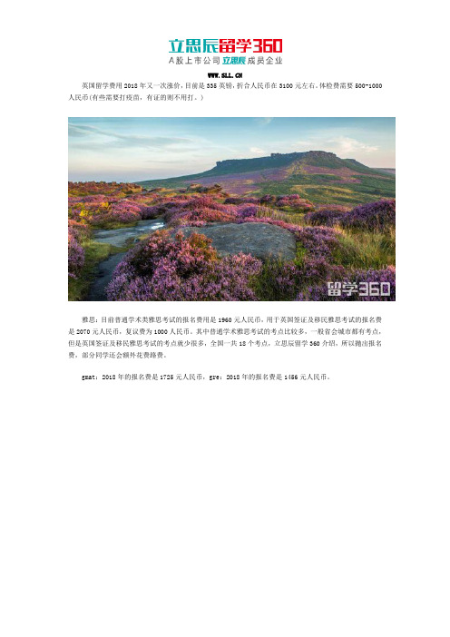 英国留学一年签证费用