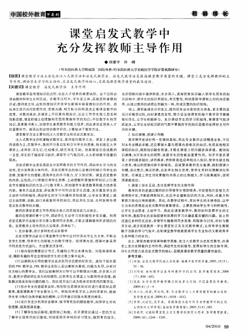 课堂启发式教学中充分发挥教师主导作用