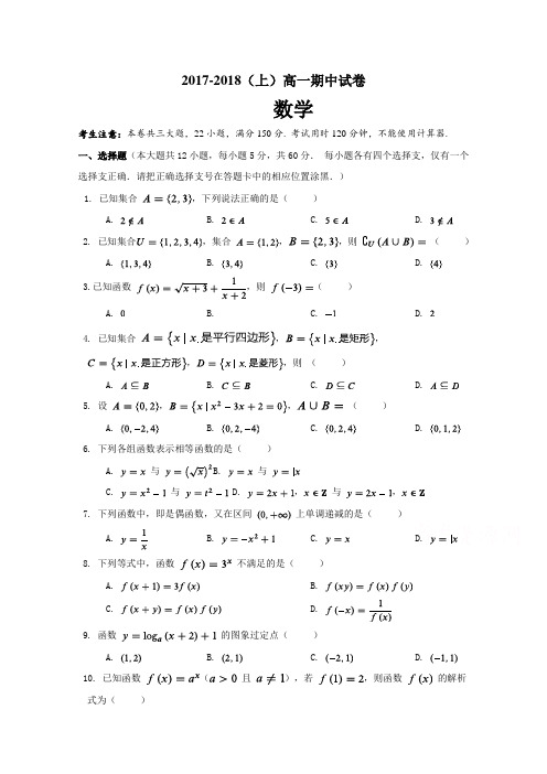 广东省东莞市翰林实验学校2017-2018学年高一上学期期中考试数学试题Word版含答案