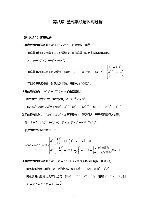 整式乘除与因式分解讲义