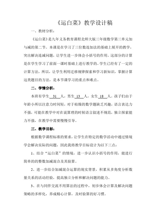 运白菜说课稿
