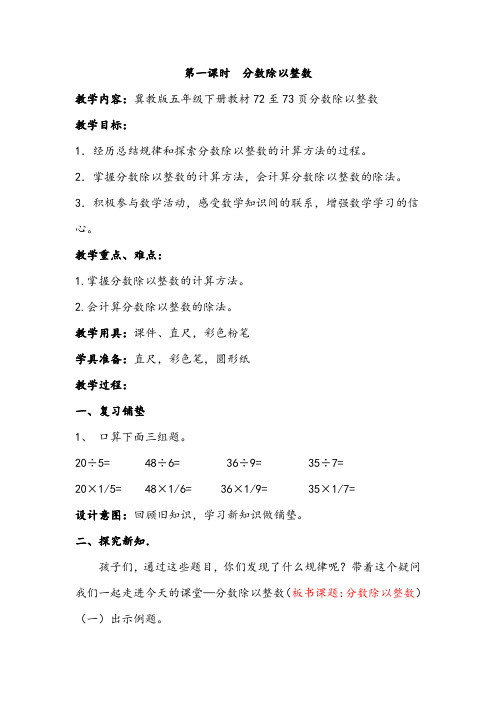 冀教版五年级数学下册第六单元教案