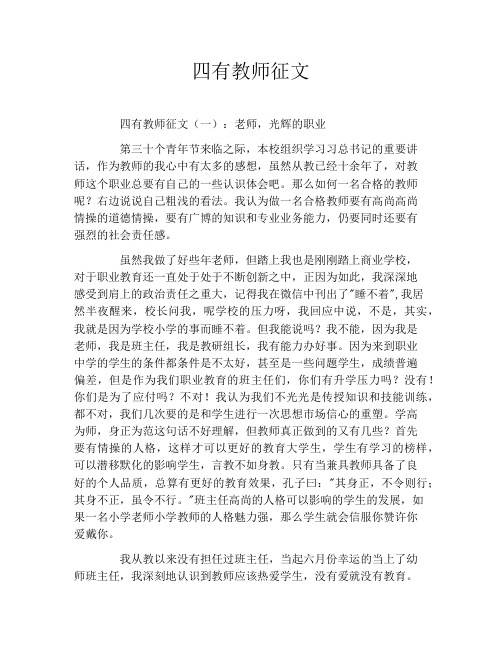 四有教师征文