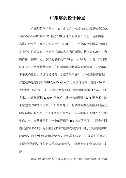 广州塔的设计特点
