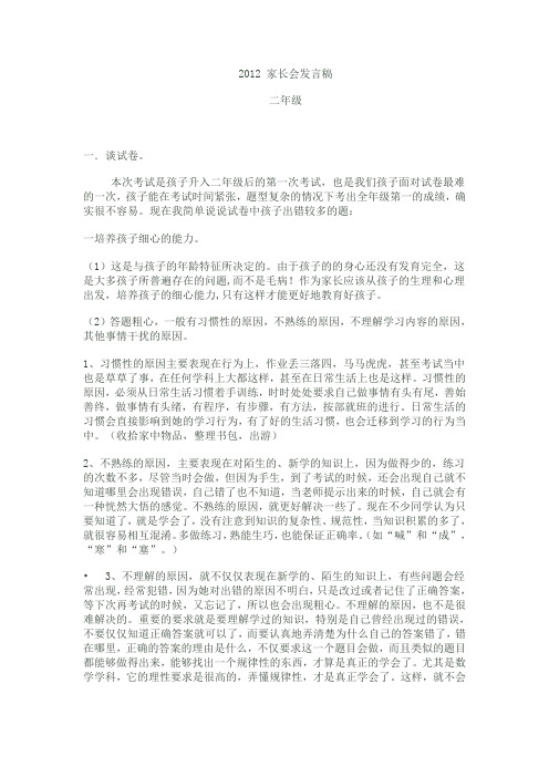 2012 家长会发言稿