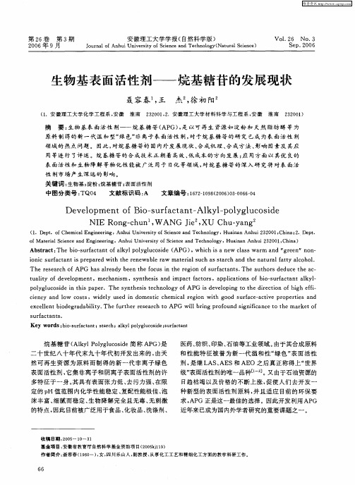 生物基表面活性剂——烷基糖苷的发展现状