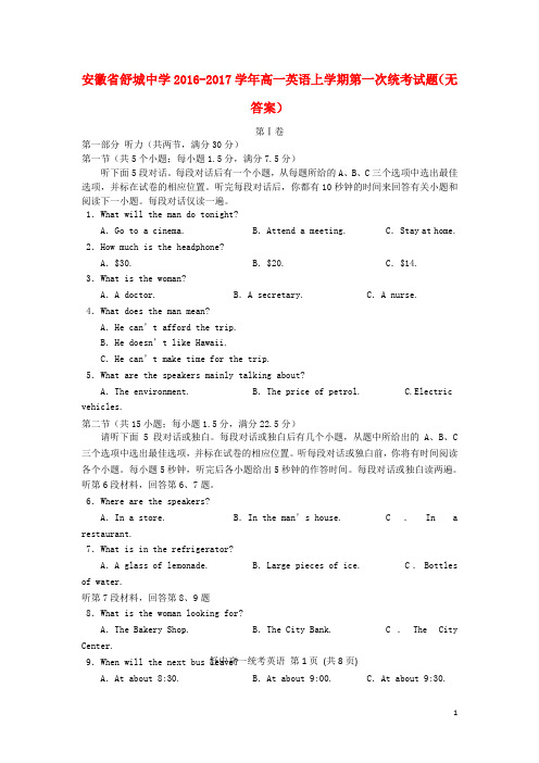 安徽省舒城中学高一英语上学期第一次统考试题(无答案)