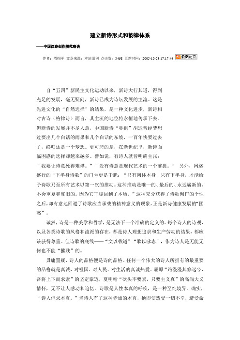 建立新诗形式和韵律体系