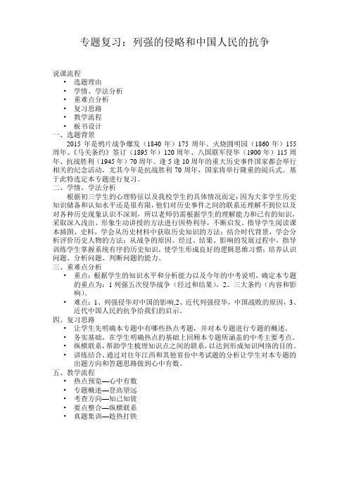 列强的侵略与抗争说课稿