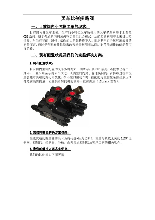 叉车阀地原理介绍资料