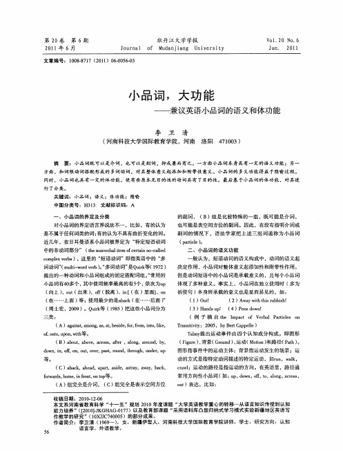 小品词