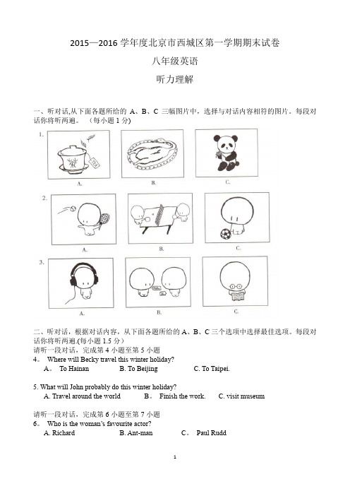 2015-2016学年北京市西城区八年级上期末英语试卷含答案